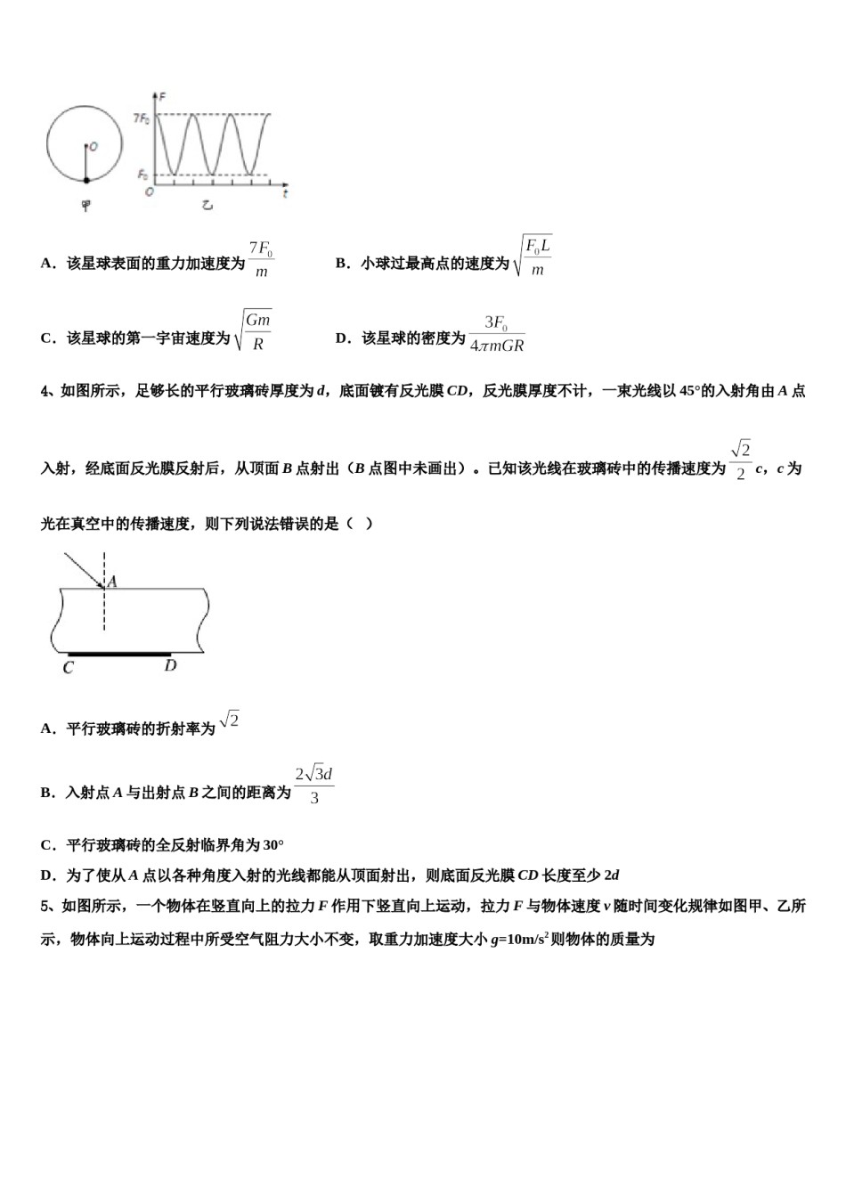 2023-2024学年安徽省合肥市寿春中学高三第二次模拟考试物理试卷含解析.doc_第2页