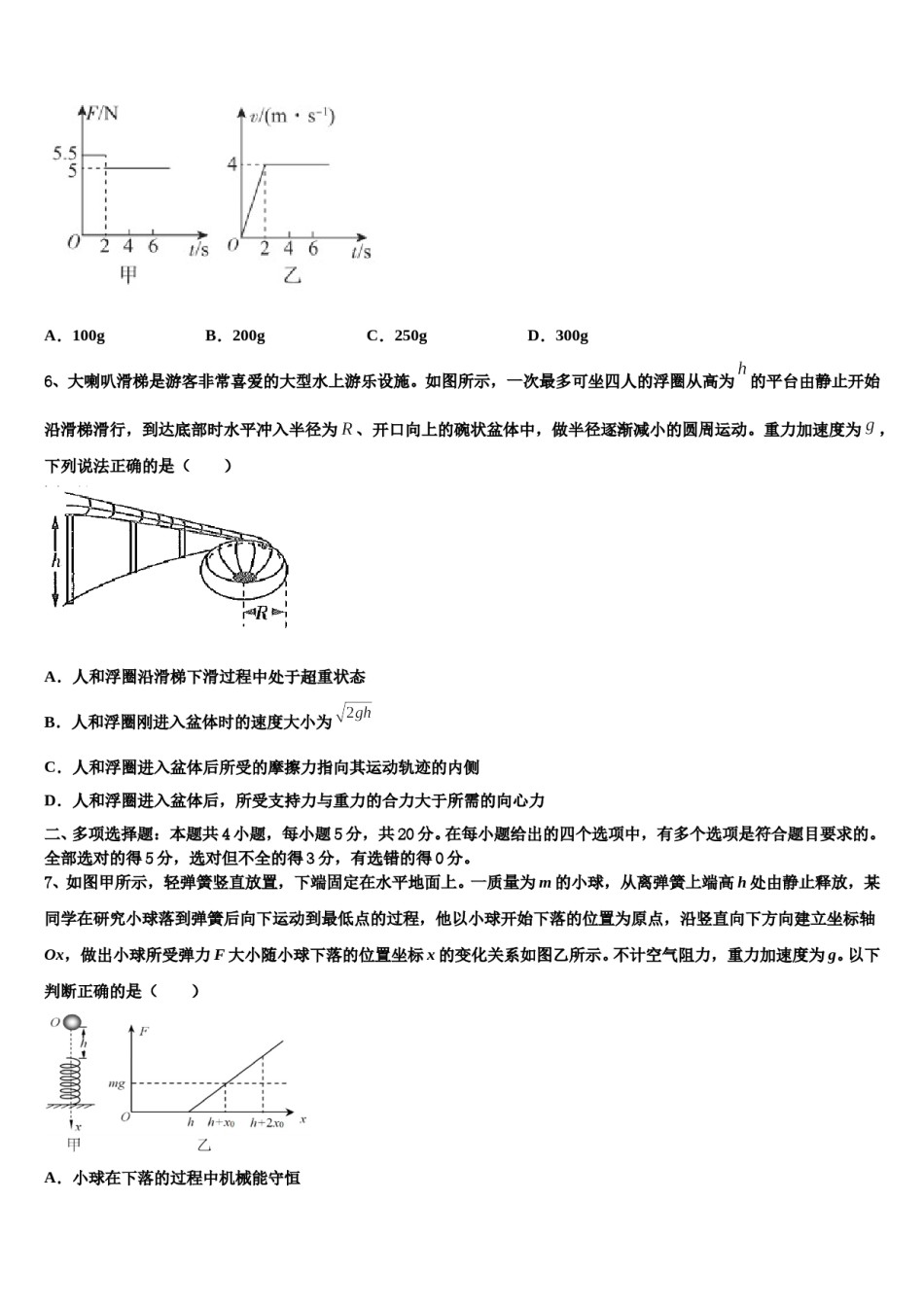 2023-2024学年安徽省合肥市寿春中学高三第二次模拟考试物理试卷含解析.doc_第3页