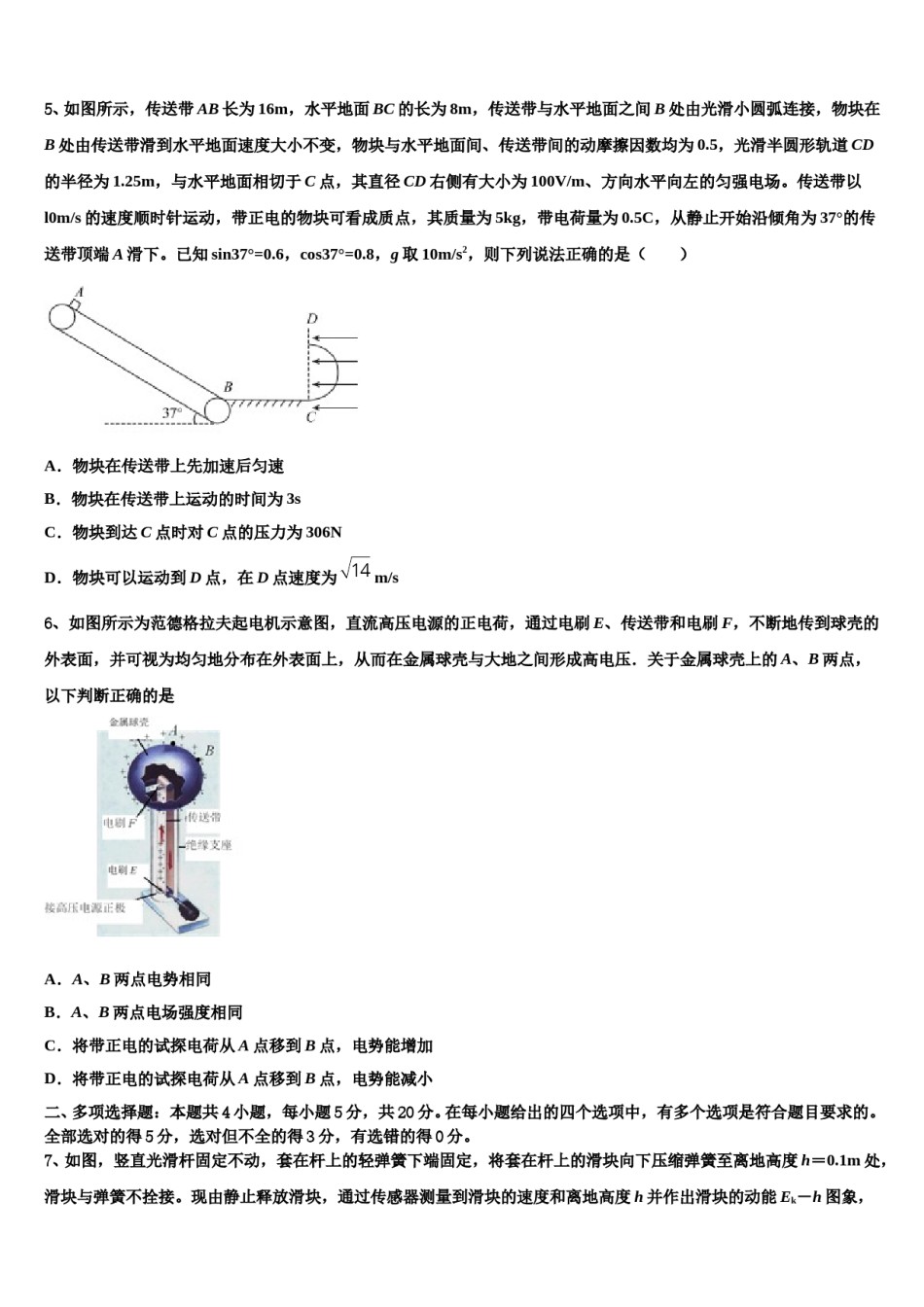 2023-2024学年安徽省合肥市庐江县高三第一次模拟考试物理试卷含解析.doc_第2页