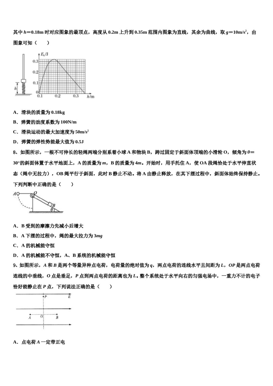 2023-2024学年安徽省合肥市庐江县高三第一次模拟考试物理试卷含解析.doc_第3页