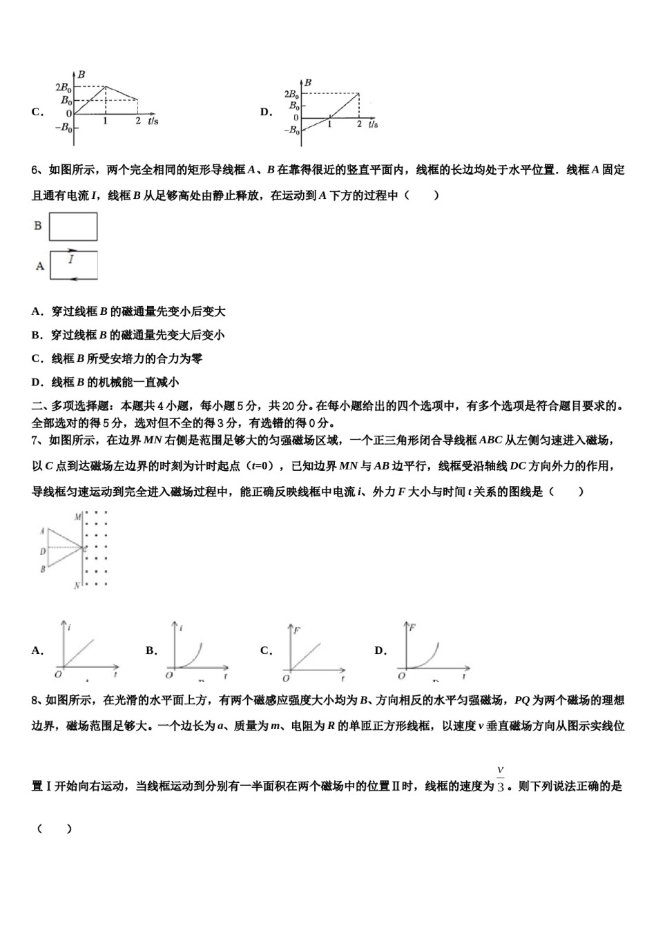 2023-2024学年安徽省合肥市庐阳区第一中学高考物理倒计时模拟卷含解析.doc_第3页