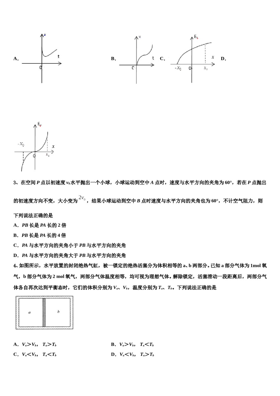 2023-2024学年安徽省合肥市第一六八中学高三冲刺模拟物理试卷含解析.doc_第2页
