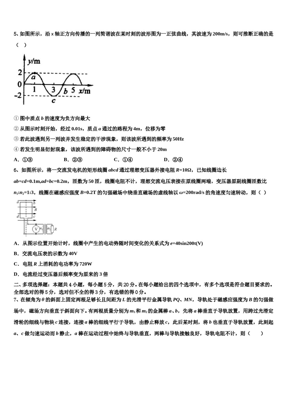 2023-2024学年安徽省合肥市第一六八中学高三冲刺模拟物理试卷含解析.doc_第3页