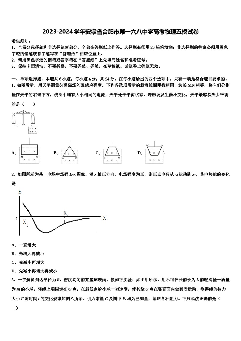 2023-2024学年安徽省合肥市第一六八中学高考物理五模试卷含解析.doc_第1页