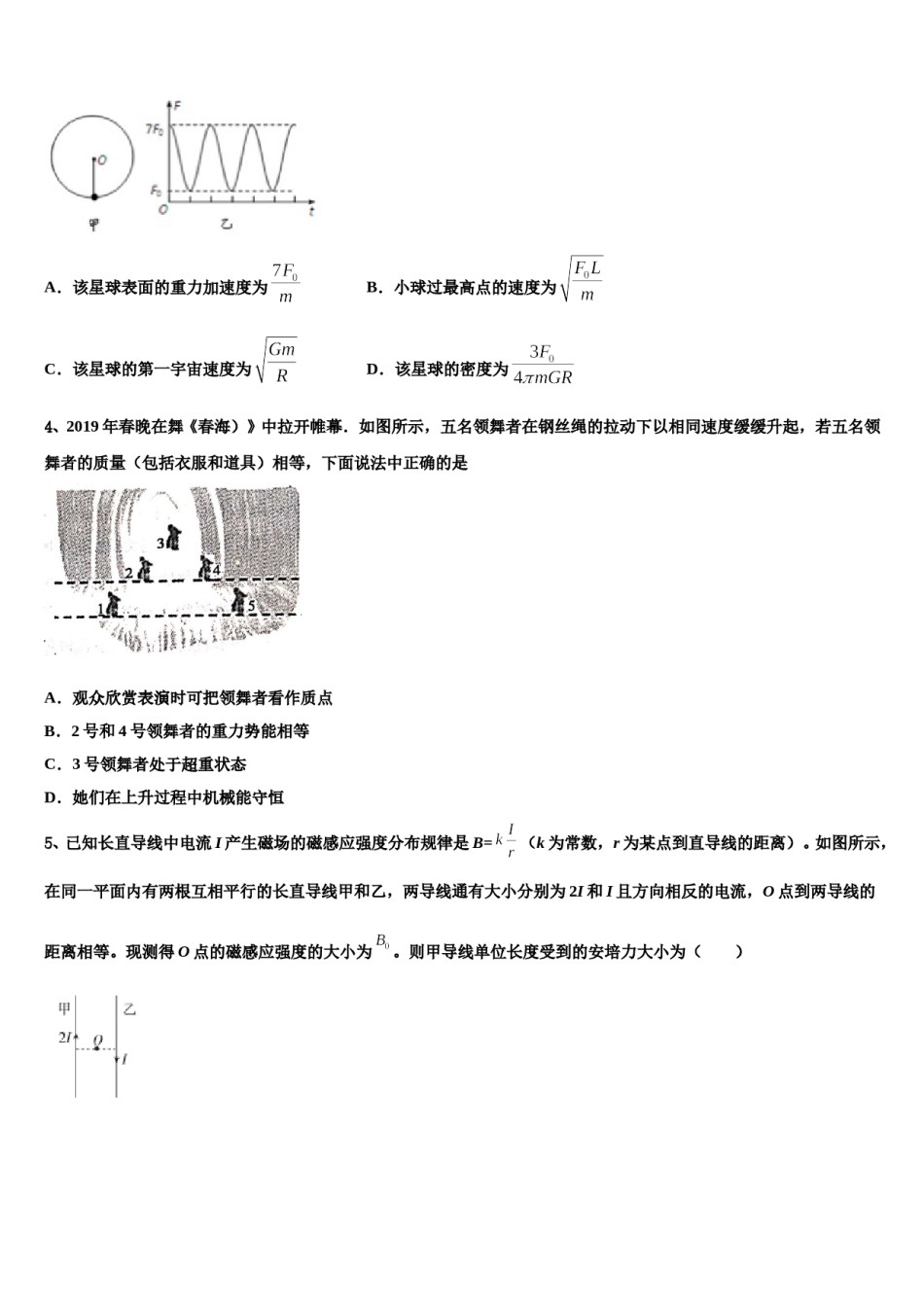 2023-2024学年安徽省合肥市第一六八中学高考物理五模试卷含解析.doc_第2页