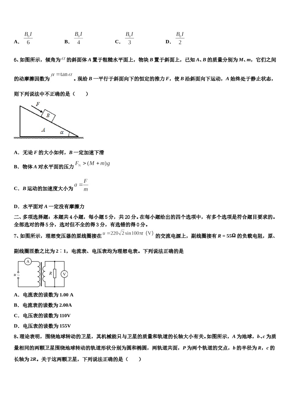 2023-2024学年安徽省合肥市第一六八中学高考物理五模试卷含解析.doc_第3页