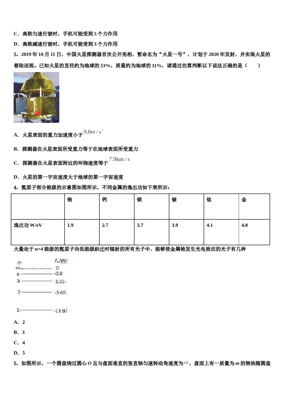 2023-2024学年安徽省合肥市长丰中学高考物理倒计时模拟卷含解析.doc_第2页