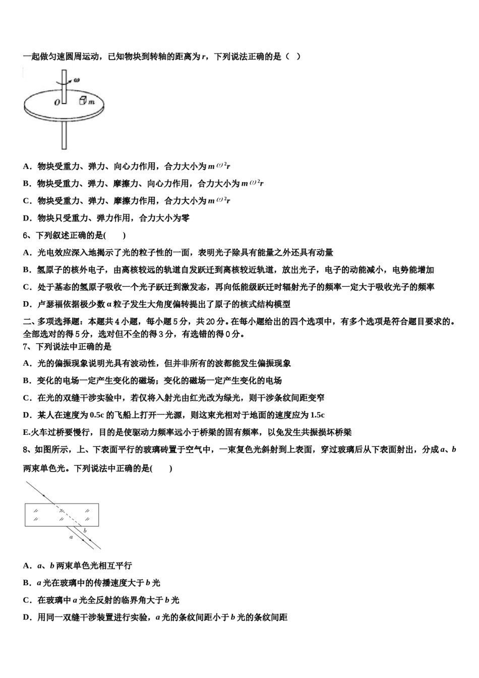 2023-2024学年安徽省合肥市长丰中学高考物理倒计时模拟卷含解析.doc_第3页
