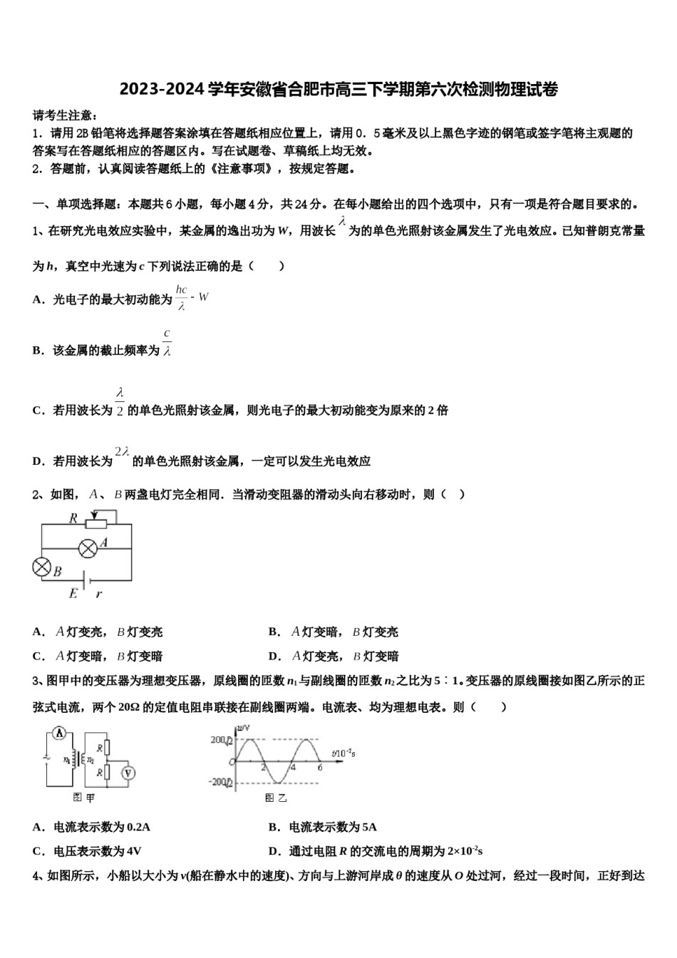 2023-2024学年安徽省合肥市高三下学期第六次检测物理试卷含解析.doc_第1页