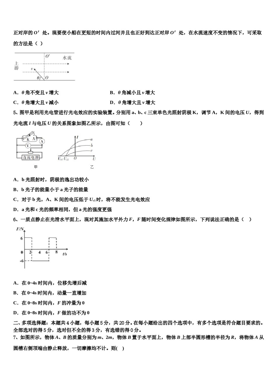 2023-2024学年安徽省合肥市高三下学期第六次检测物理试卷含解析.doc_第2页