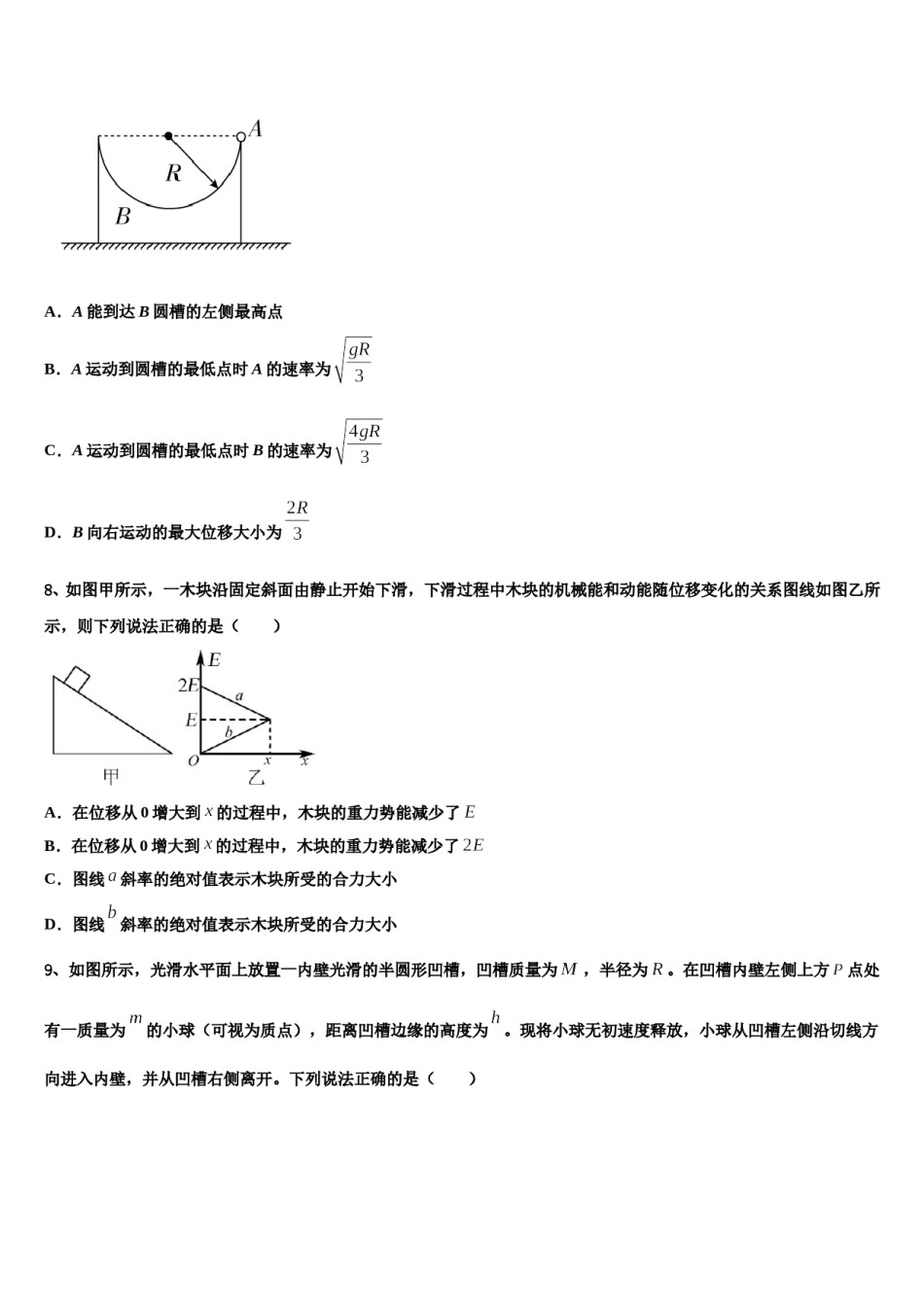 2023-2024学年安徽省合肥市高三下学期第六次检测物理试卷含解析.doc_第3页