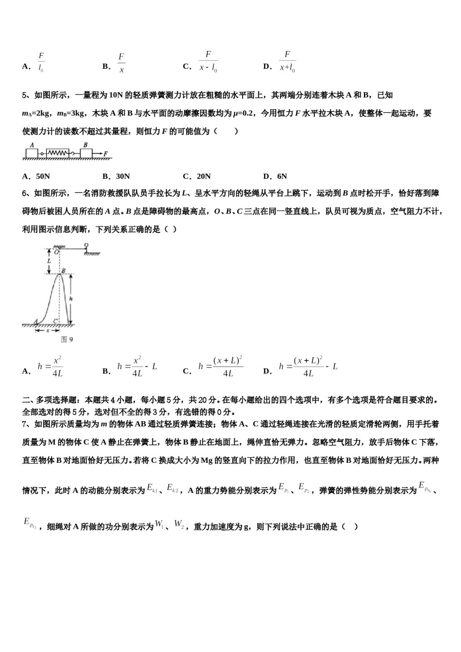 2023-2024学年安徽省合肥第十一中学高考压轴卷物理试卷含解析.doc_第2页