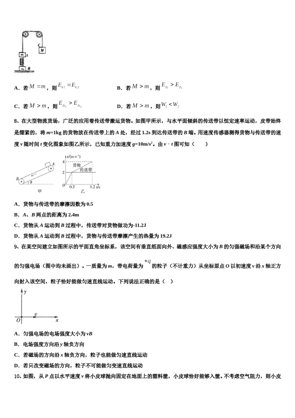 2023-2024学年安徽省合肥第十一中学高考压轴卷物理试卷含解析.doc_第3页