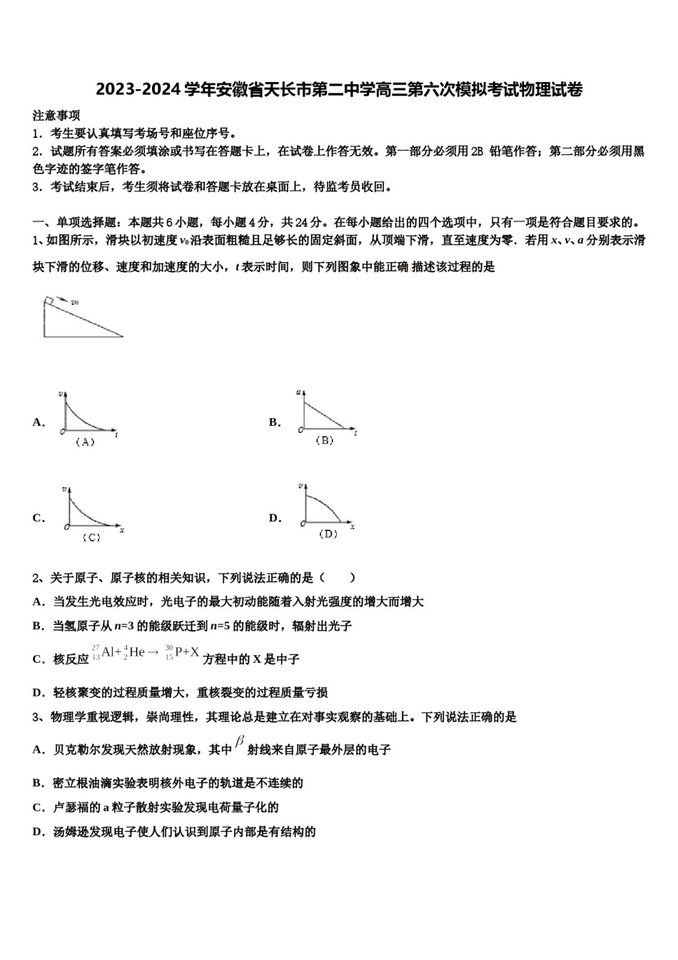 2023-2024学年安徽省天长市第二中学高三第六次模拟考试物理试卷含解析.doc_第1页