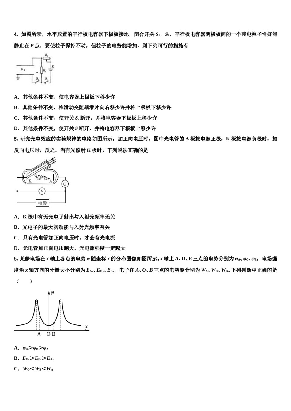 2023-2024学年安徽省天长市第二中学高三第六次模拟考试物理试卷含解析.doc_第2页