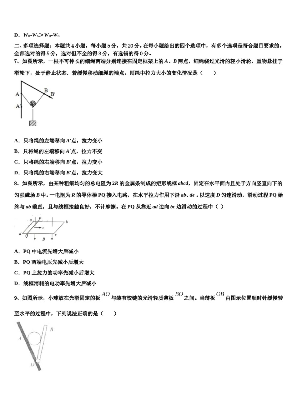 2023-2024学年安徽省天长市第二中学高三第六次模拟考试物理试卷含解析.doc_第3页