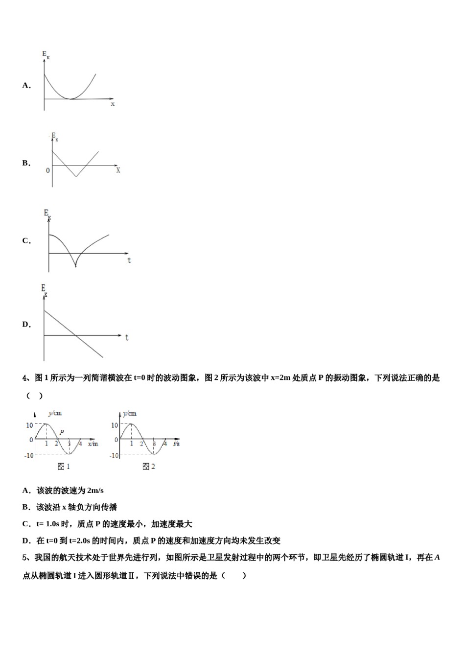 2023-2024学年安徽省太和中学高三六校第一次联考物理试卷含解析.doc_第2页