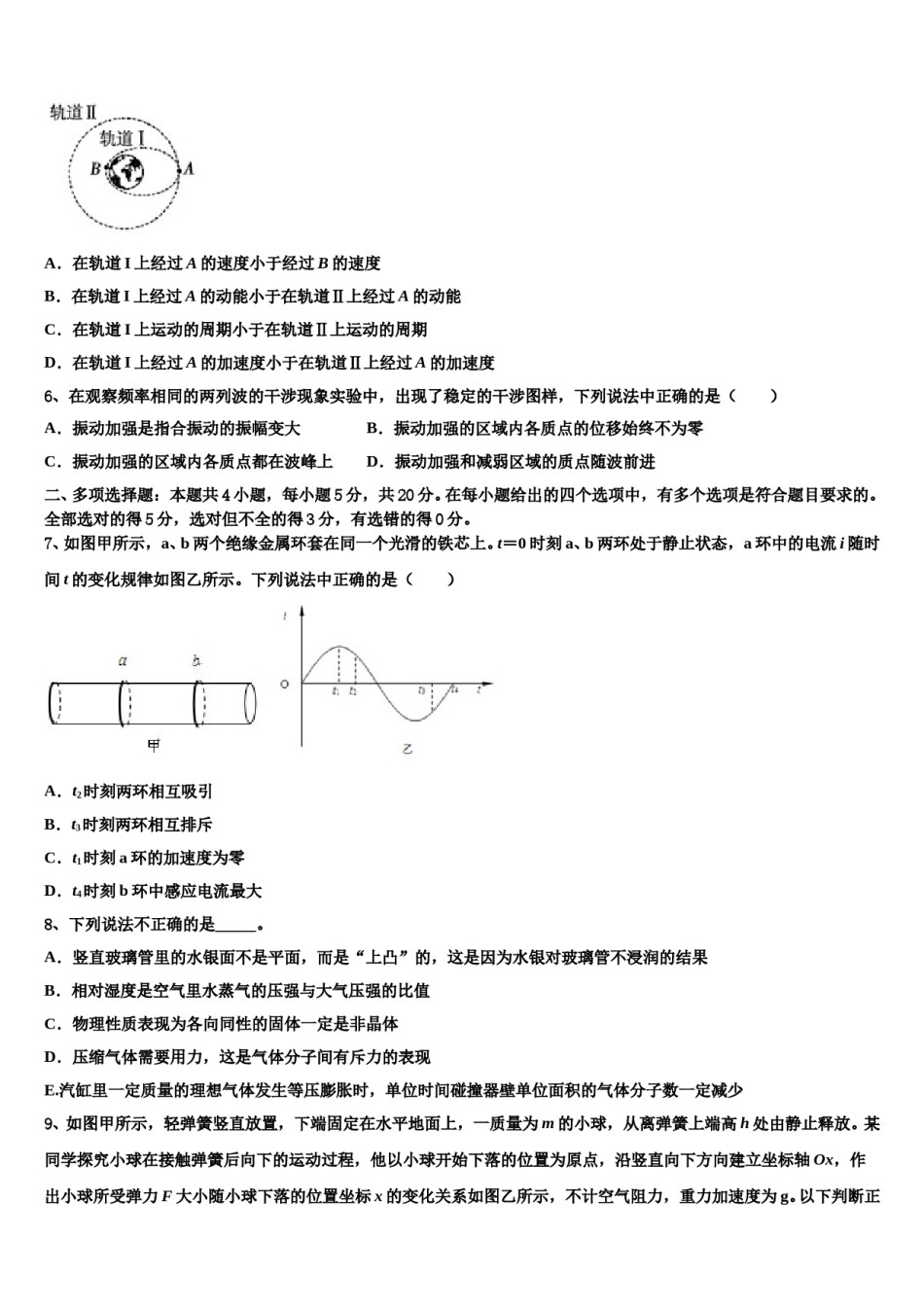 2023-2024学年安徽省太和中学高三六校第一次联考物理试卷含解析.doc_第3页
