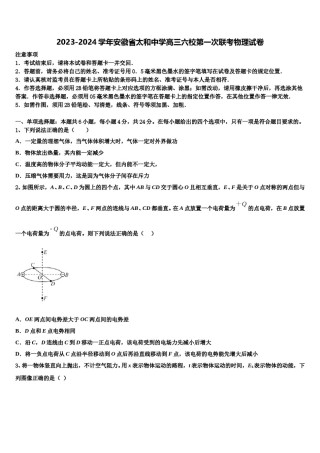 2023-2024学年安徽省太和中学高三六校第一次联考物理试卷含解析.doc