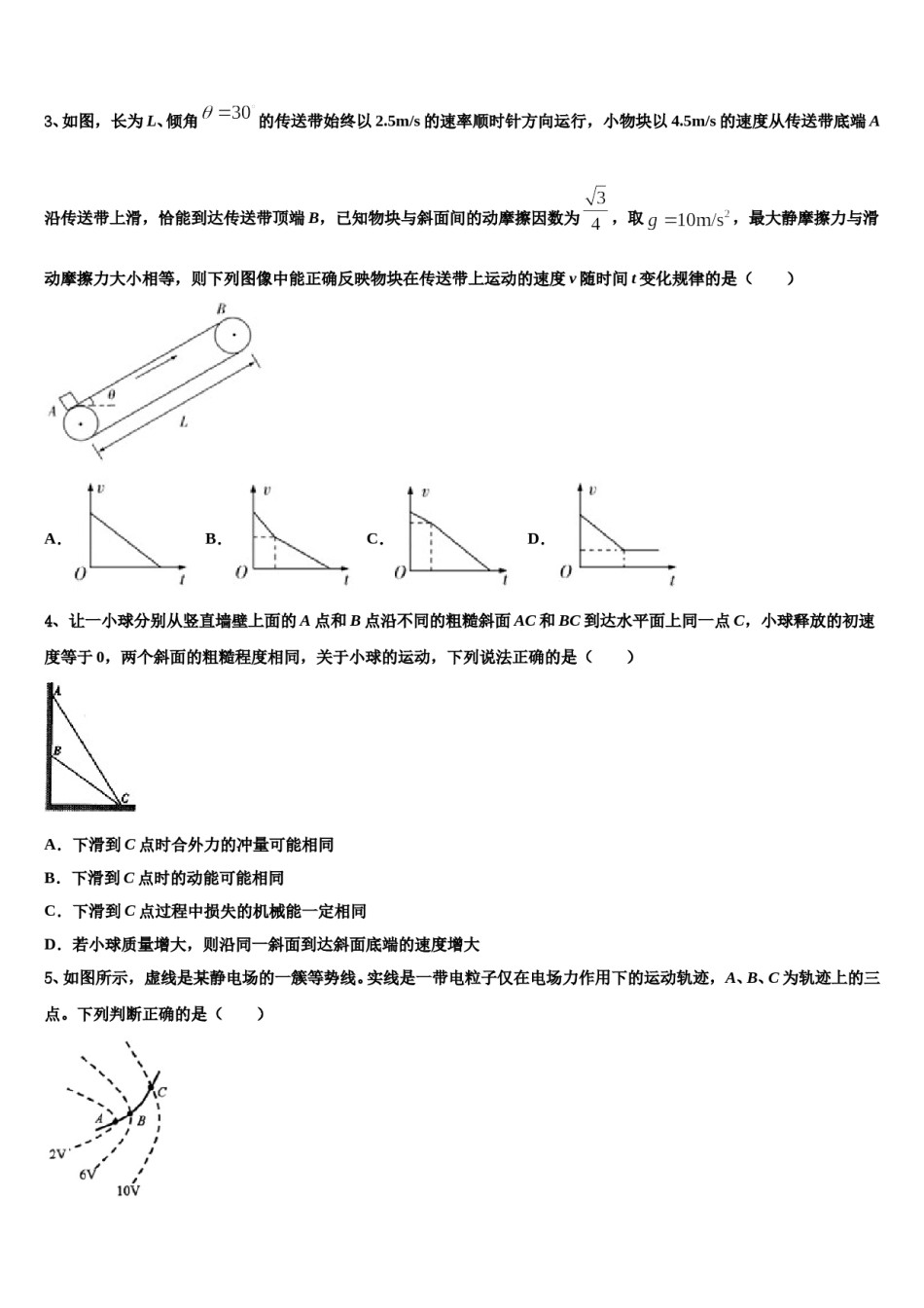 2023-2024学年安徽省安庆二中高三适应性调研考试物理试题含解析.doc_第2页