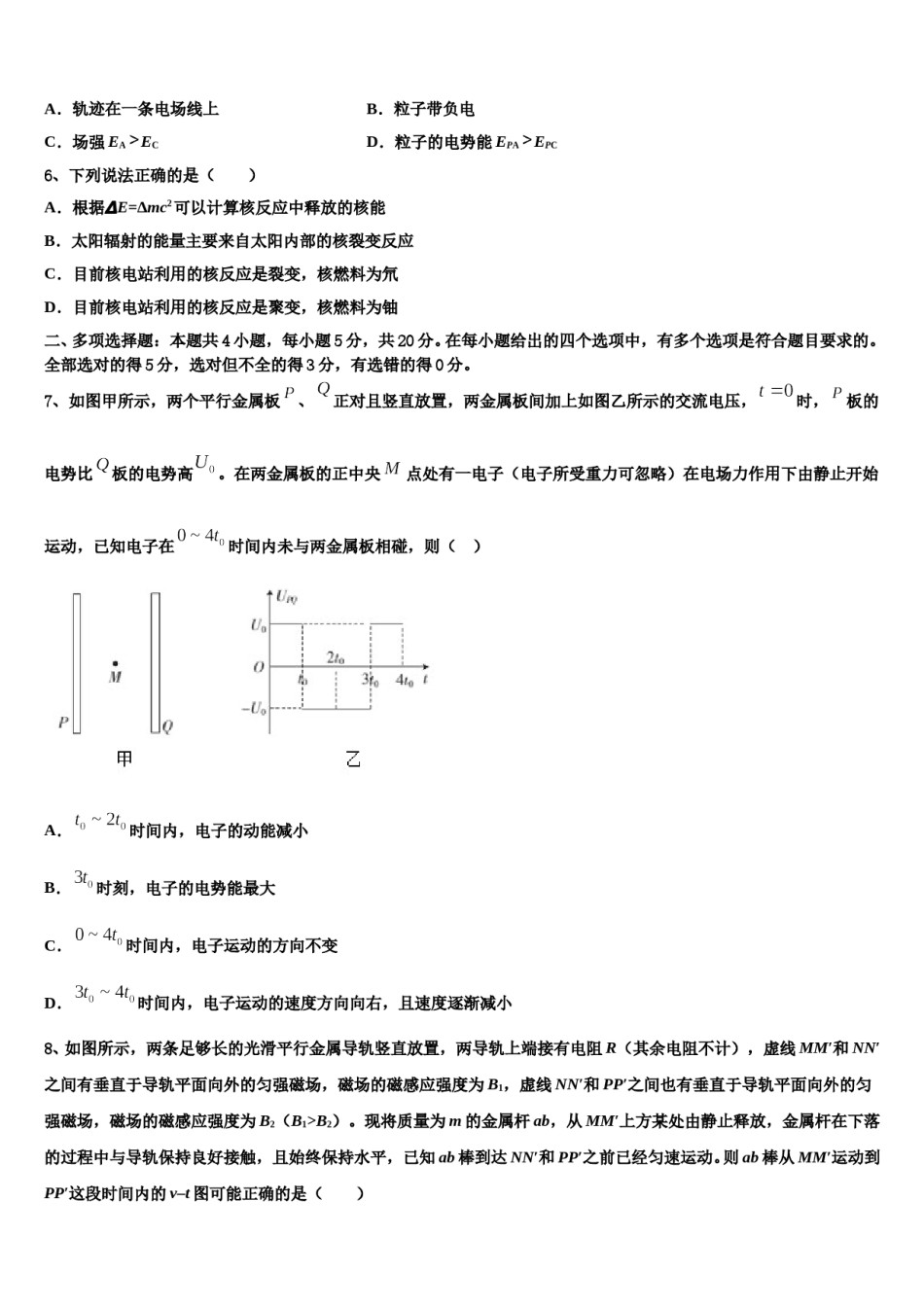 2023-2024学年安徽省安庆二中高三适应性调研考试物理试题含解析.doc_第3页