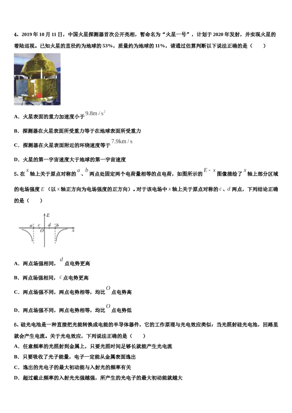 2023-2024学年安徽省安庆市潜山二中高考物理考前最后一卷预测卷含解析.doc_第2页