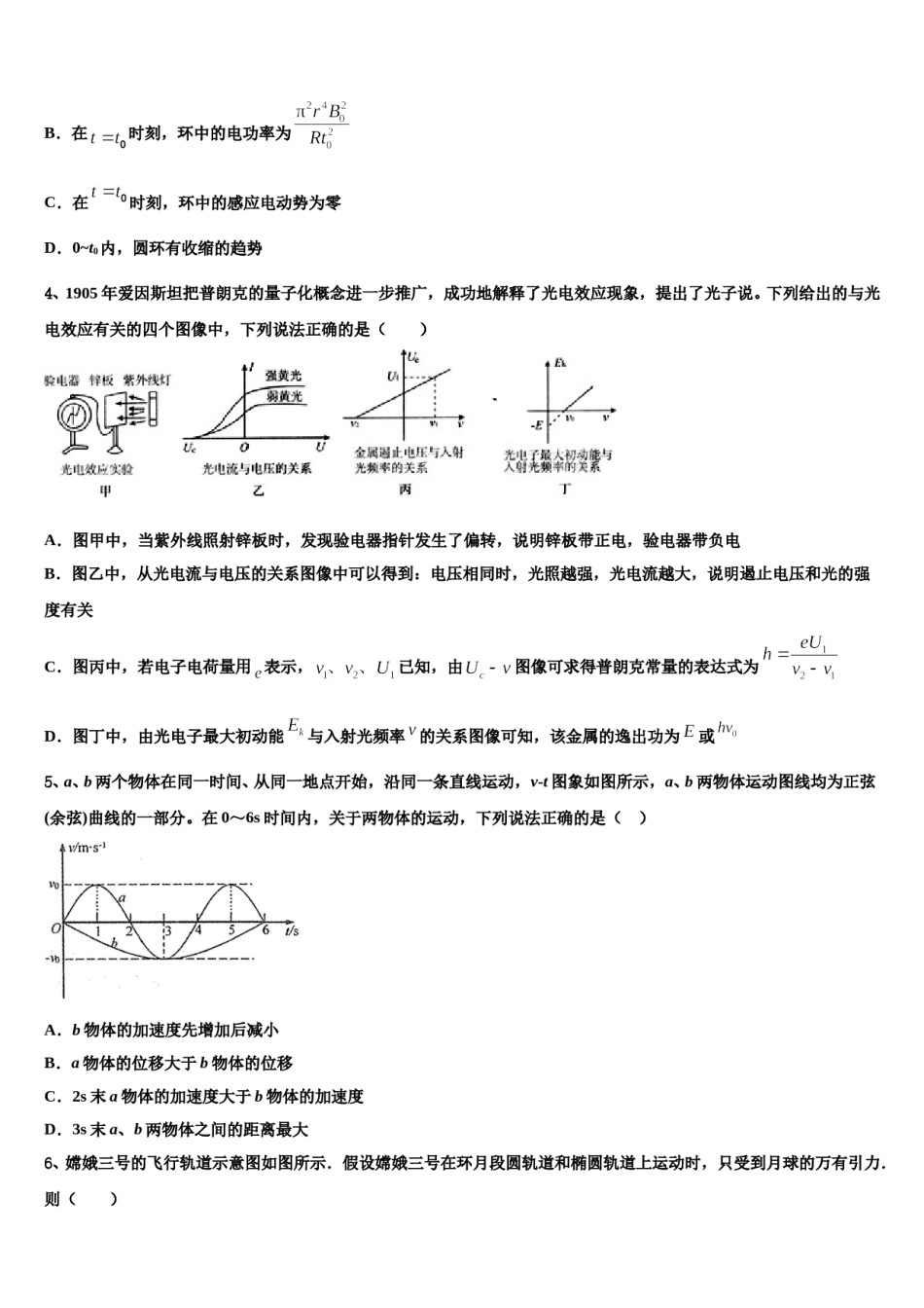 2023-2024学年安徽省安庆市潜山市第二中学高三下学期第六次检测物理试卷含解析.doc_第2页