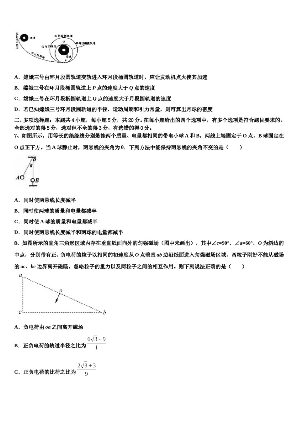 2023-2024学年安徽省安庆市潜山市第二中学高三下学期第六次检测物理试卷含解析.doc_第3页