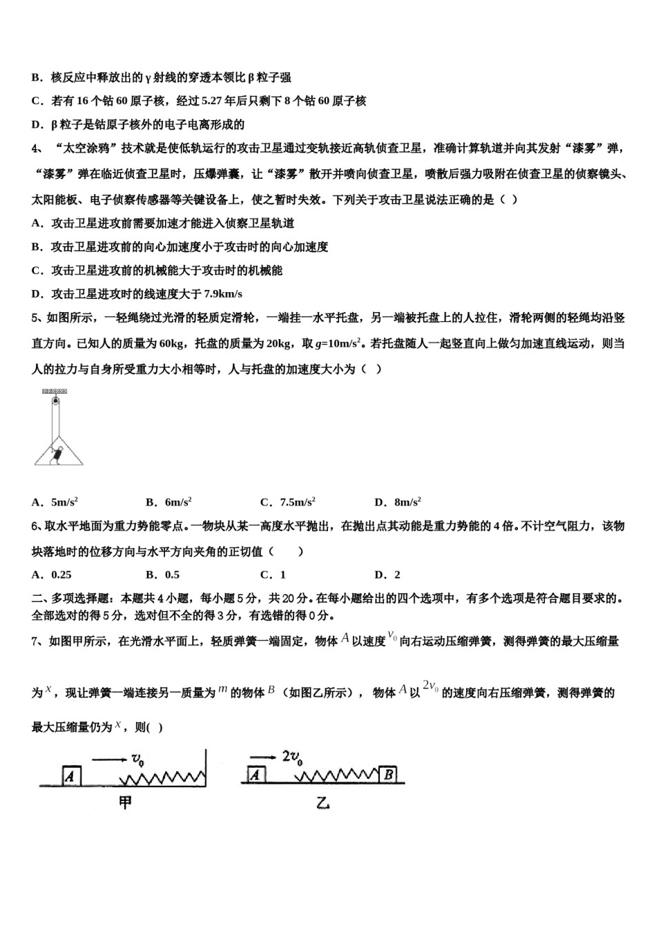 2023-2024学年安徽省安庆市潜山市第二中学高三压轴卷物理试卷含解析.doc_第2页