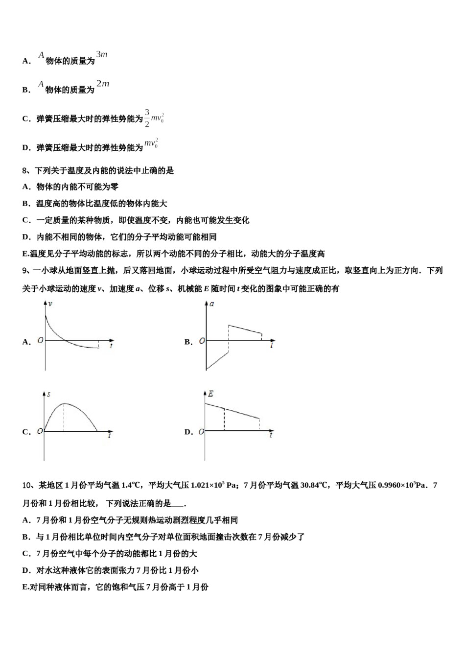 2023-2024学年安徽省安庆市潜山市第二中学高三压轴卷物理试卷含解析.doc_第3页