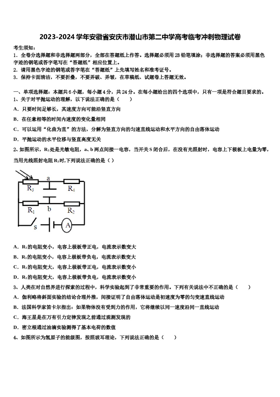 2023-2024学年安徽省安庆市潜山市第二中学高考临考冲刺物理试卷含解析.doc_第1页