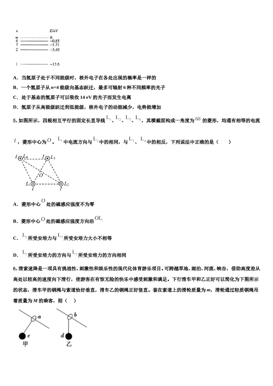 2023-2024学年安徽省安庆市潜山市第二中学高考临考冲刺物理试卷含解析.doc_第2页