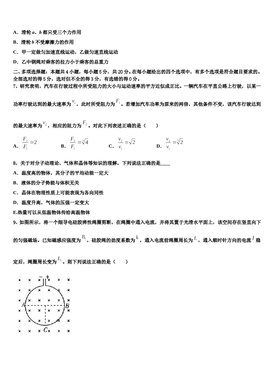 2023-2024学年安徽省安庆市潜山市第二中学高考临考冲刺物理试卷含解析.doc_第3页