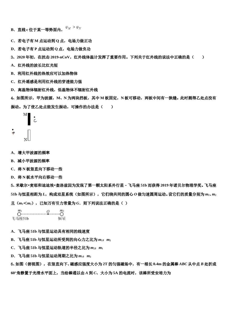 2023-2024学年安徽省安庆市第九中学高三适应性调研考试物理试题含解析.doc_第2页
