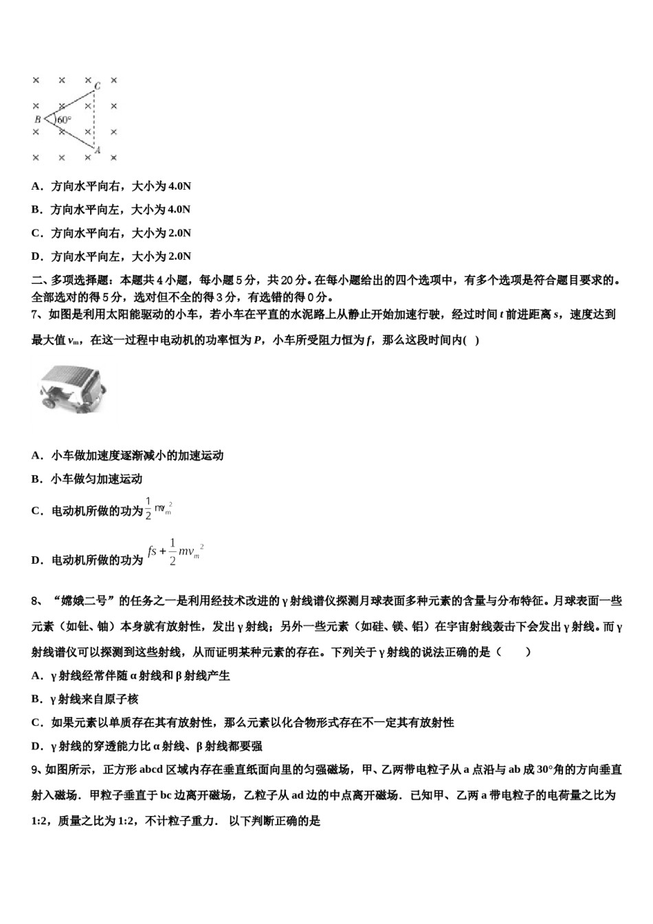 2023-2024学年安徽省安庆市第九中学高三适应性调研考试物理试题含解析.doc_第3页
