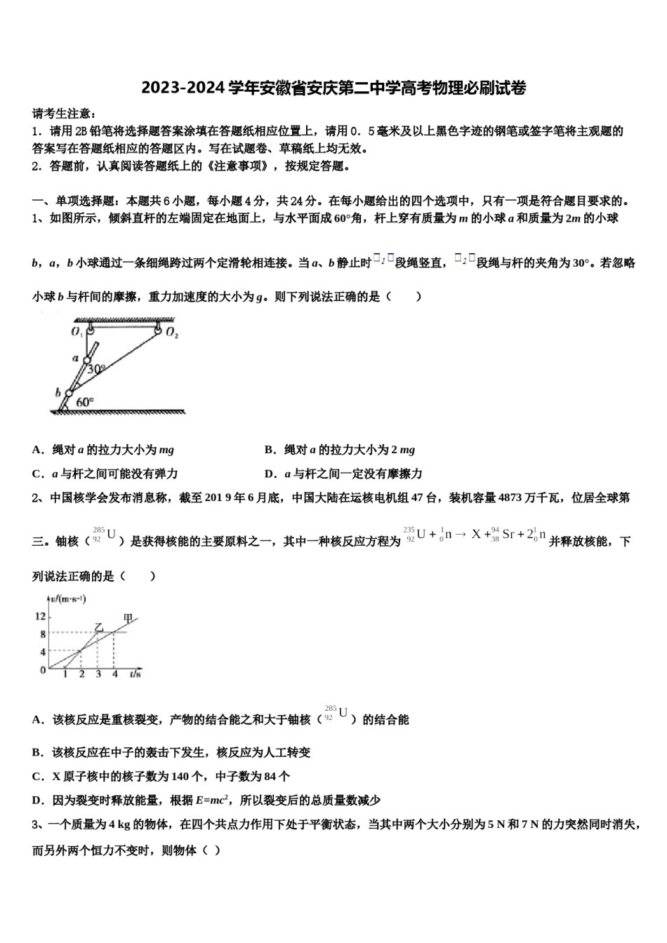 2023-2024学年安徽省安庆第二中学高考物理必刷试卷含解析.doc_第1页