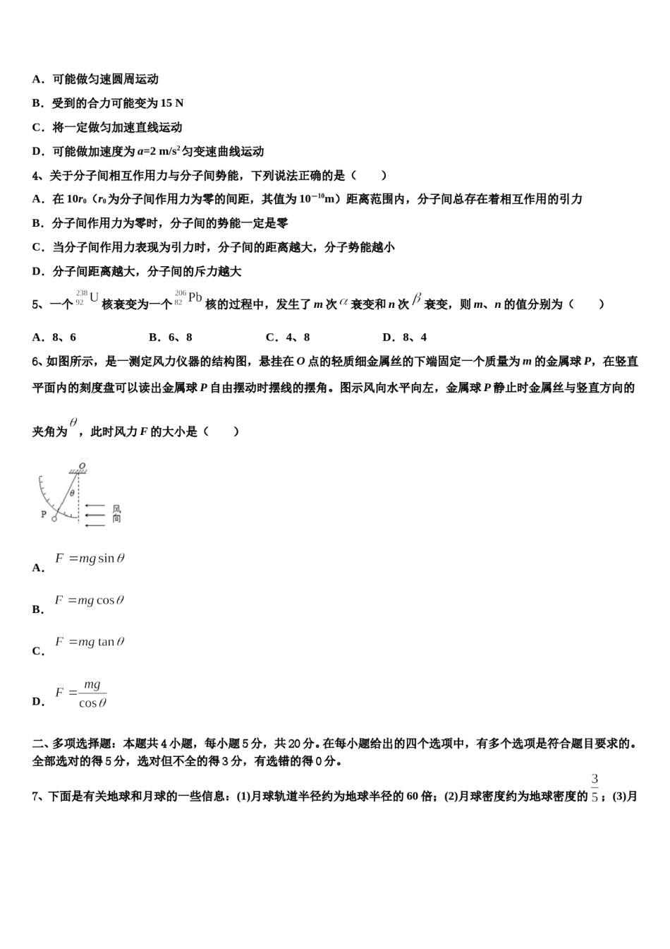 2023-2024学年安徽省安庆第二中学高考物理必刷试卷含解析.doc_第2页