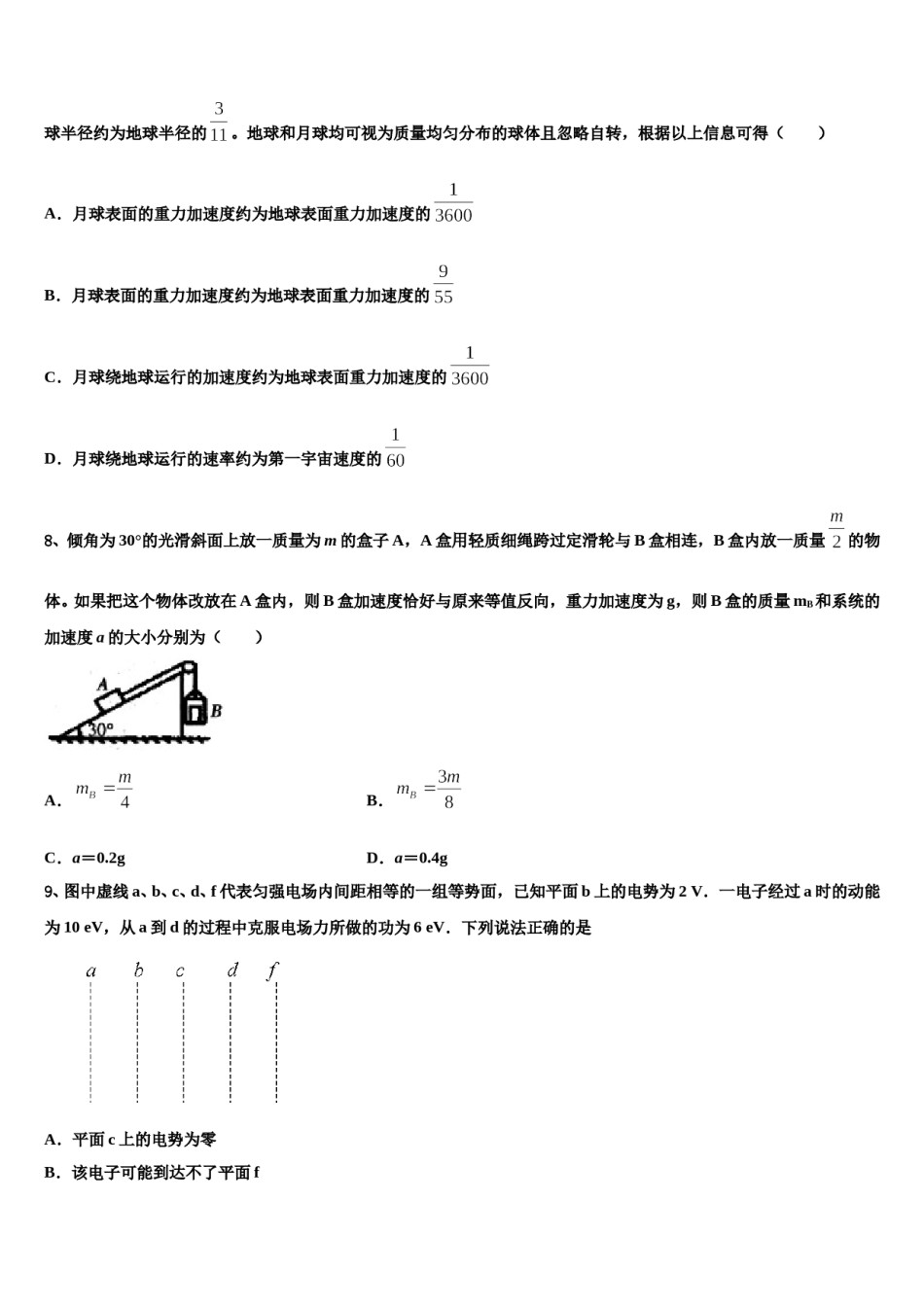 2023-2024学年安徽省安庆第二中学高考物理必刷试卷含解析.doc_第3页