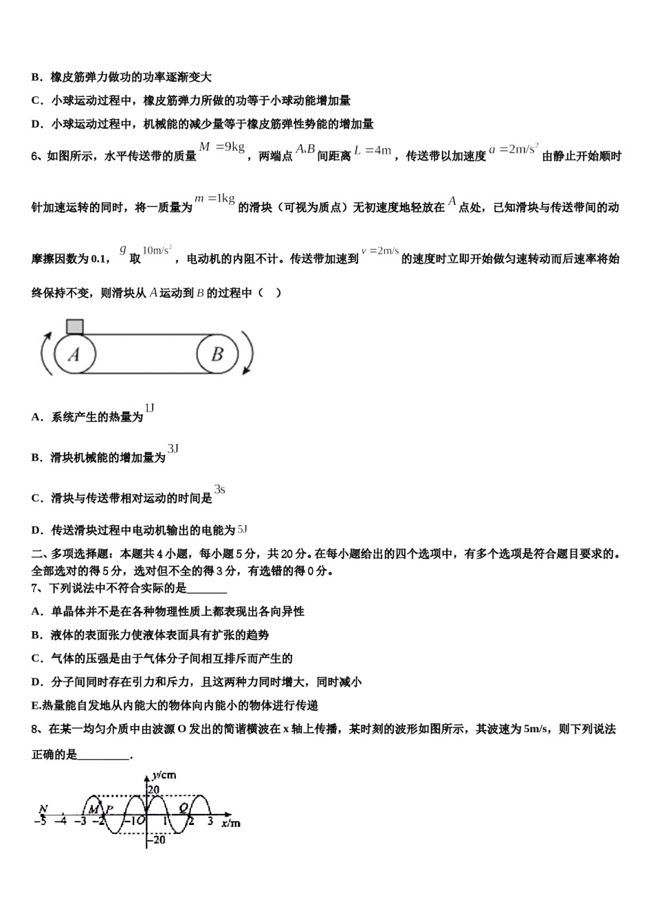 2023-2024学年安徽省定远县民族私立中学高三一诊考试物理试卷含解析.doc_第3页