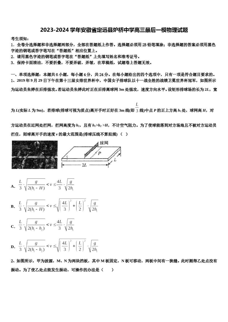 2023-2024学年安徽省定远县炉桥中学高三最后一模物理试题含解析.doc_第1页