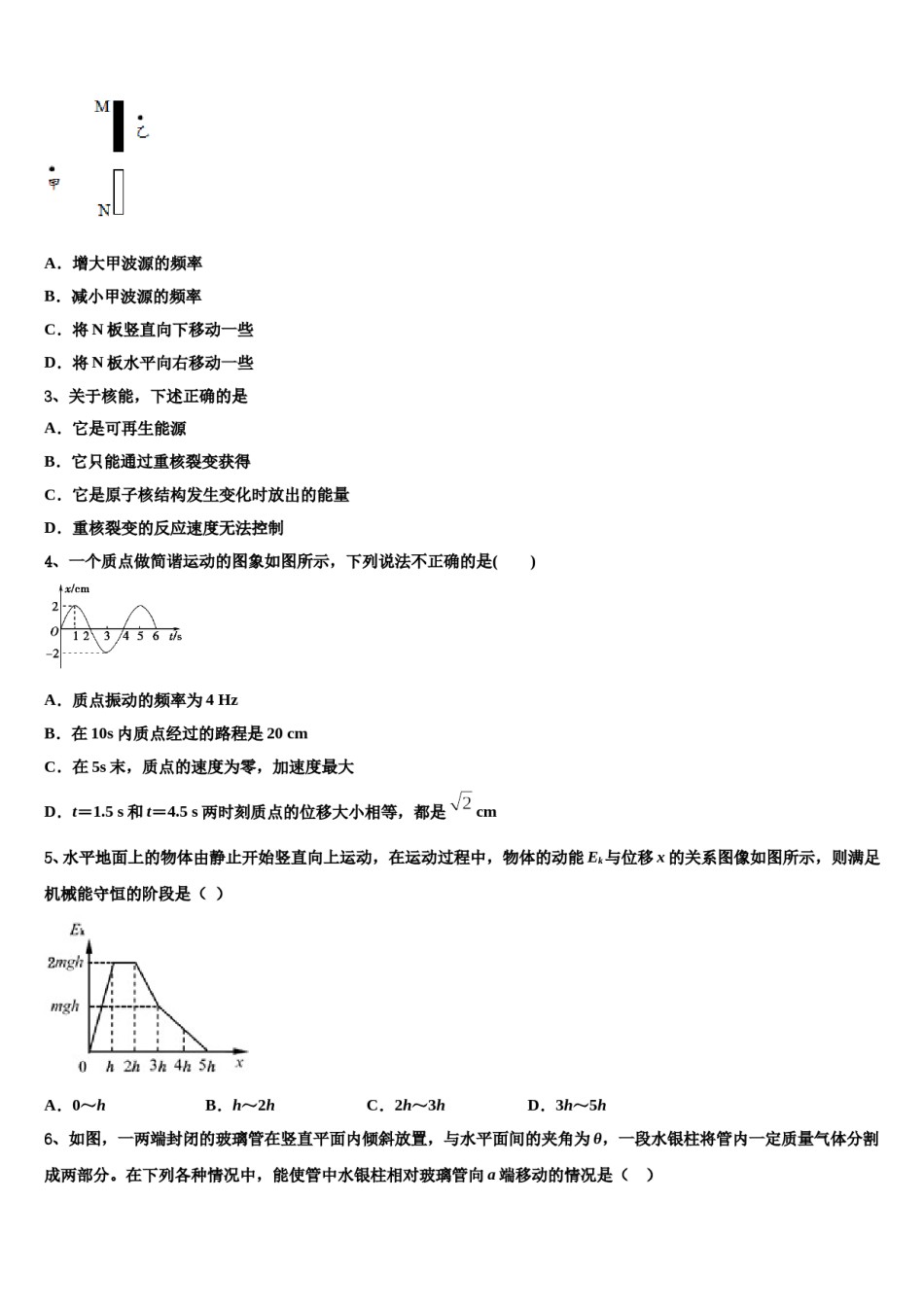 2023-2024学年安徽省定远县炉桥中学高三最后一模物理试题含解析.doc_第2页