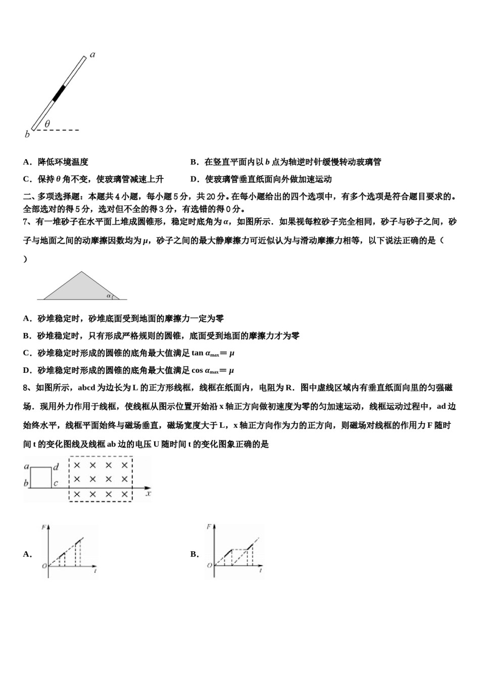2023-2024学年安徽省定远县炉桥中学高三最后一模物理试题含解析.doc_第3页