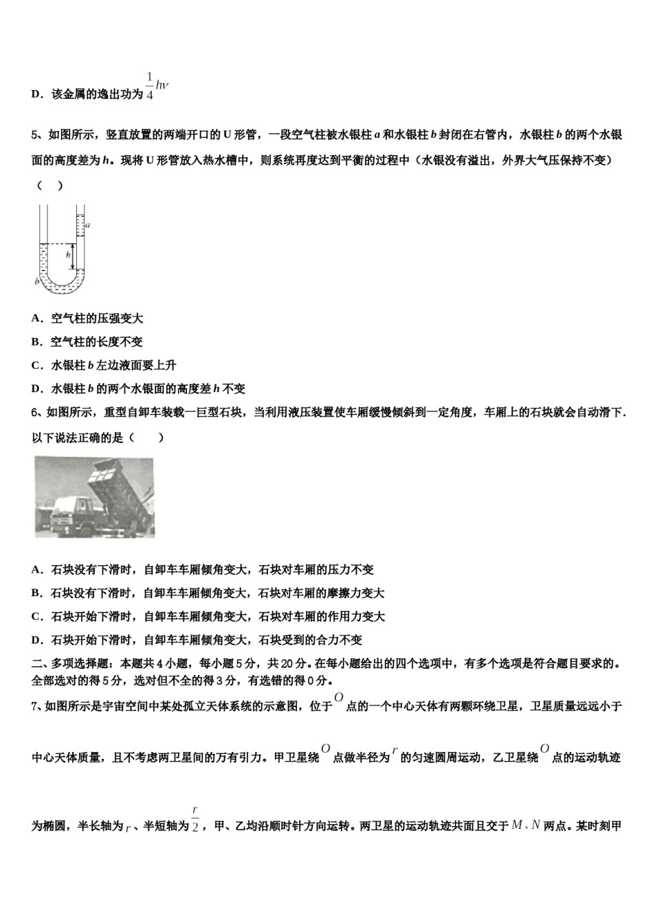 2023-2024学年安徽省定远县重点中学高三下学期一模考试物理试题含解析.doc_第2页