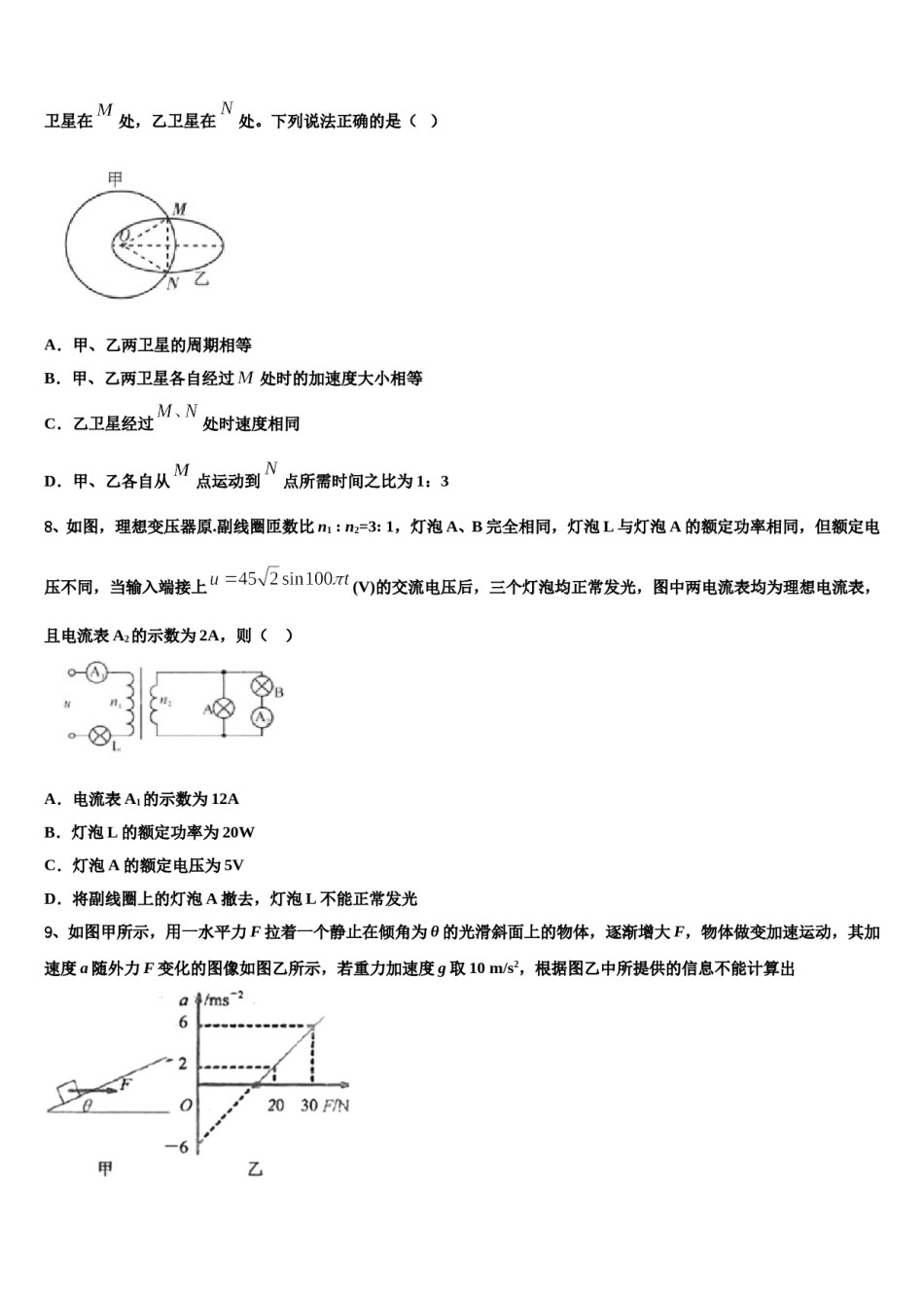 2023-2024学年安徽省定远县重点中学高三下学期一模考试物理试题含解析.doc_第3页