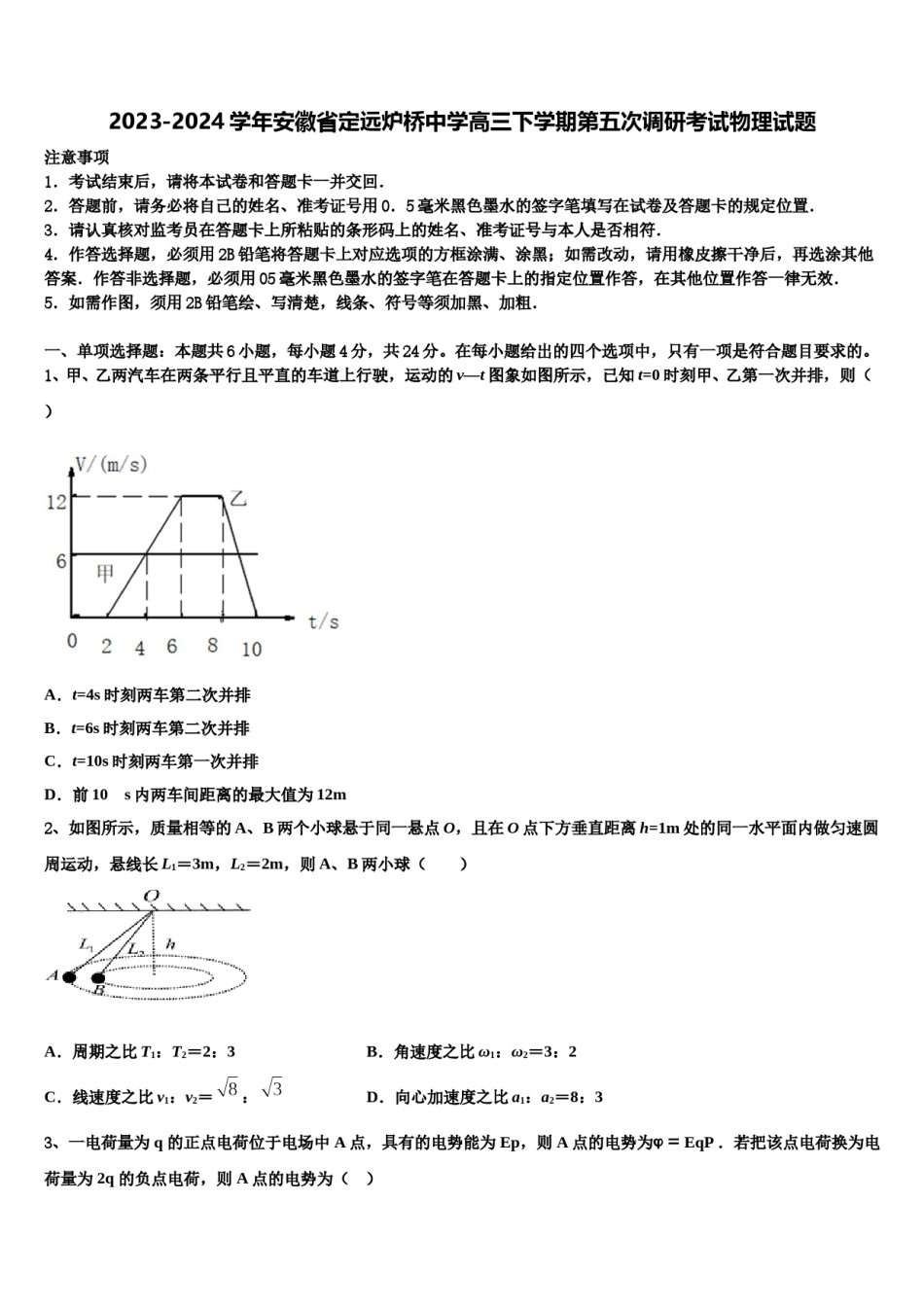 2023-2024学年安徽省定远炉桥中学高三下学期第五次调研考试物理试题含解析.doc_第1页