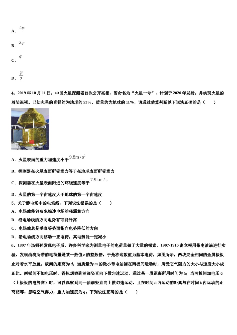 2023-2024学年安徽省定远炉桥中学高三下学期第五次调研考试物理试题含解析.doc_第2页