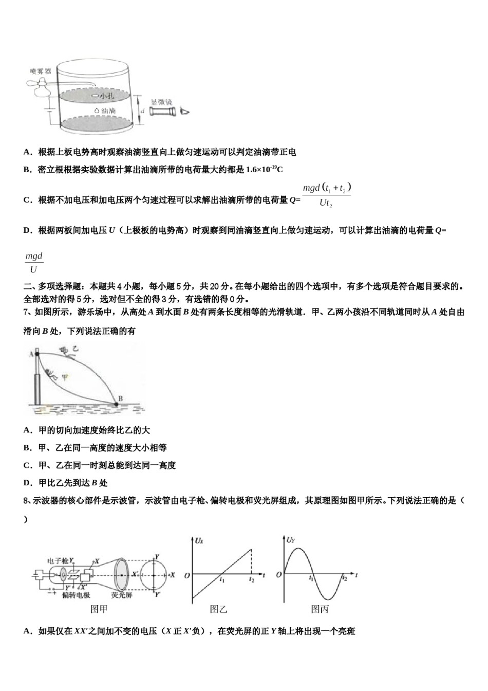 2023-2024学年安徽省定远炉桥中学高三下学期第五次调研考试物理试题含解析.doc_第3页