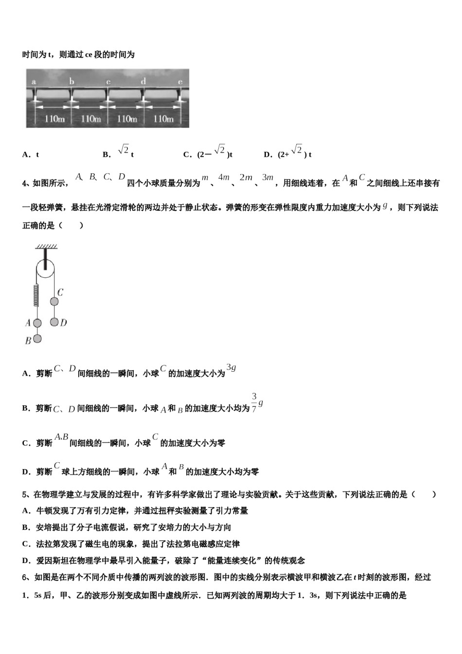 2023-2024学年安徽省宣城市八校高考仿真卷物理试卷含解析.doc_第2页