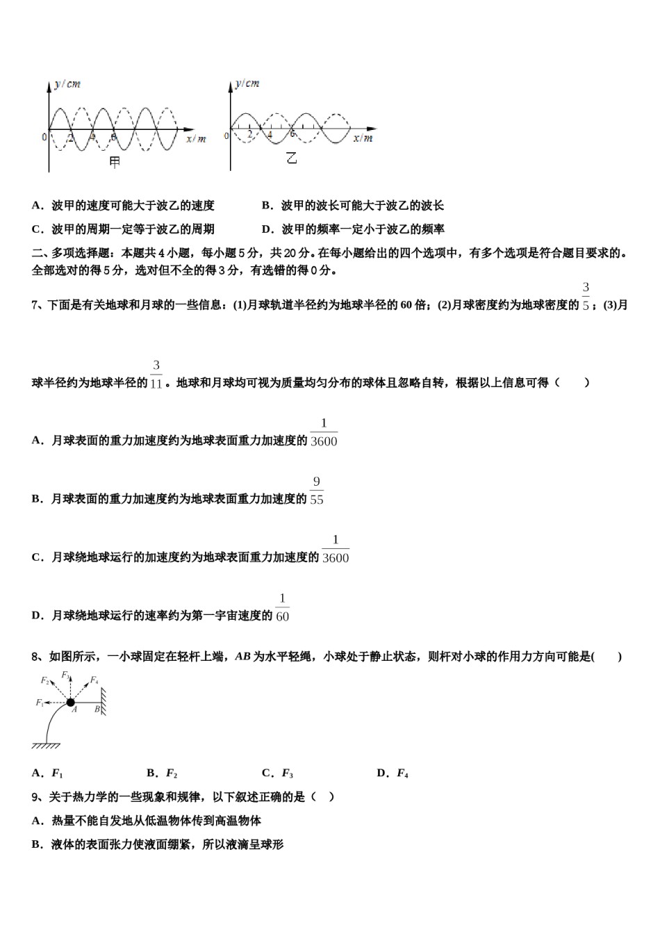 2023-2024学年安徽省宣城市八校高考仿真卷物理试卷含解析.doc_第3页