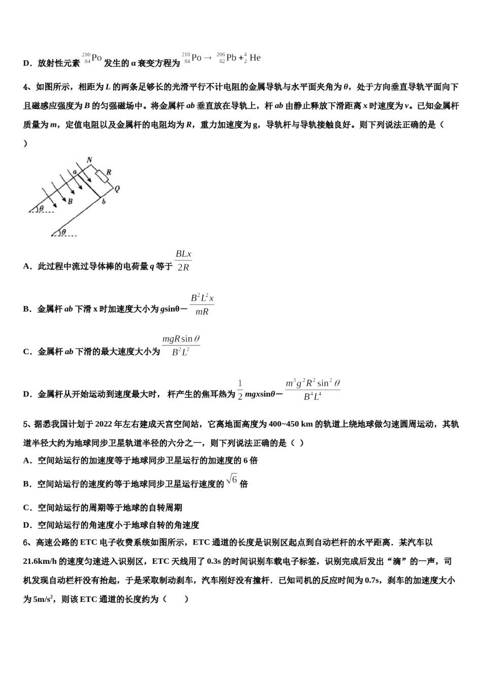 2023-2024学年安徽省宣城市郎溪县七校高考仿真卷物理试题含解析.doc_第2页
